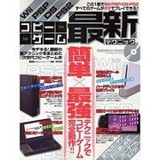 Wii|PSP|DS|PS2コピーゲーム最新テクニック－この1冊ですべてのゲームがタダでプレイできる!!（100%ムックシリーズ） [ムックその他]