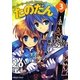 たのだん〈3〉―ソード・ワールド2.0リプレイ(富士見ドラゴン・ブック) [文庫]