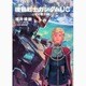 機動戦士ガンダムＵＣ　（９） 虹の彼方に　（上）(角川コミックス・エース) [コミック]