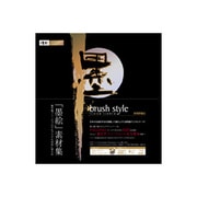 墨―brush style(design parts collection) [単行本]