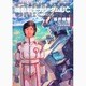 機動戦士ガンダムＵＣ　（１０） 虹の彼方に　（下）(角川コミックス・エース) [単行本]