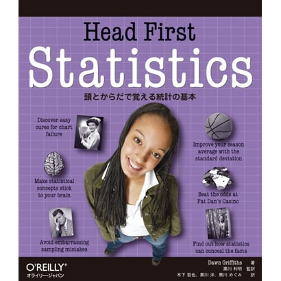 Head First Statistics―頭とからだで覚える統計の基本 [単行本]