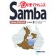 Samba逆引きリファレンス Samba3.4対応 [単行本]