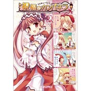 マジキュー4コマ祝福のカンパネラ 2（マジキューコミックス） [コミック]