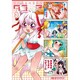 タユタマ-Kiss on my Deity 3－マジキュー4コマ（マジキューコミックス） [コミック]