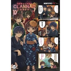 マジキュー4コマClannad 10（マジキューコミックス） [コミック]