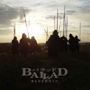 佐藤直紀／BALLAD 名もなき恋のうた オリジナル・サウンドトラック