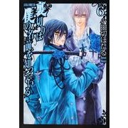 裏切りは僕の名前を知っている　第６巻(あすかコミックスDX) [コミック]