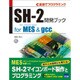 SH-2開発ブックfor MES&gcc―C言語でプログラミング [単行本]