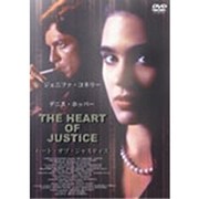 ハート・オブ・ジャスティス