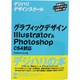 グラフィックデザインIllustrator & Photoshop CS4対応(デジハリデザインスクールシリーズ) [単行本]