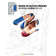 Game Graphics DesignキャラクターCG彩色テクニック [単行本]