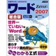 Z式マスター ワード2007 総合版 [単行本]