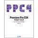 Premiere Pro CS4マスターブックfor Windows & Mac [単行本]