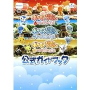 ポケモン不思議のダンジョン すすめ!炎の冒険団・いくぞ!嵐の冒険団・めざせ!光の冒険団 公式ガイドブック [単行本]