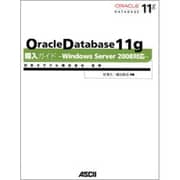 Oracle Database 11g導入ガイド Windows Server 2008対応 [単行本]