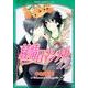 純情ロマンチカ　第１２巻(あすかコミックスCL-DX) [コミック]