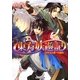 東方妖遊記―少年王と第一の盟約(角川ビーンズ文庫) [文庫]