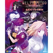 メルティブラッドアクトレスアゲイン公式コンプリートガイド(ゲーマガBOOKS) [単行本]