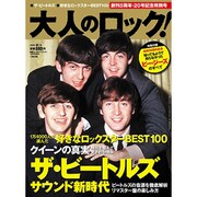 大人のロック！ 2009年 秋号【Vol.20】 [雑誌]