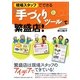 現場スタッフでできる「手づくりツール」で繁盛店!(DO BOOKS) [単行本]