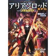 アリアンロッドRPGスキルガイド [単行本]