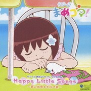 Happy Little Songs ~君に出会えた日の歌~ (テレビアニメーション クプ~!!まめゴマ!)