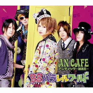 アンティック-珈琲店-／BBパラレルワールド