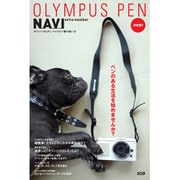 OLYMPUS PEN NAVI extra number－オリンパスE-P1、マイクロ一眼の使い方 ペンのある生活始めませんか?（別冊CG） [ムックその他]