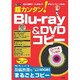 超カンタン!Blu-ray&DVDコピー－定番の「無料ツール」を使って「まるごとコピー」に挑戦!（I/O別冊） [ムックその他]