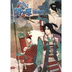 ヨドバシ Com ハラハラ 関ヶ原 戦国男子 単行本 通販 全品無料配達 ヨドバシ Com ハラハラ 関ヶ原 戦国男子 単行本 通販 全品無料配達
