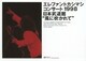 エレファントカシマシ／エレファントカシマシ コンサート1998 日本武道館"風に吹かれて" [DVD]