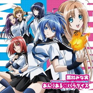 あんりあるパラダイス Tvアニメ けんぷファー オープニング主題歌 あんりあるパラダイス Tvアニメ けんぷファー オープニング主題歌