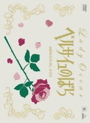 TMS DVD COLLECTION ベルサイユのばら MEMORIAL BOX
