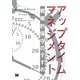 アップタイムマネジメント―戦略的保守のすすめ [単行本]