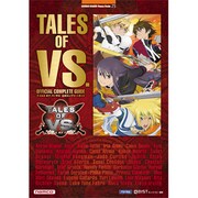 テイルズ オブ バーサス 公式コンプリートガイド(BANDAI NAMCO Games Books) [単行本]