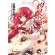 灼眼のシャナ〈19〉(電撃文庫) [文庫]