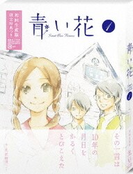 ヨドバシ Com 青い花 第1巻 Dvd 通販 全品無料配達