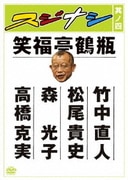 スジナシ 其ノ四