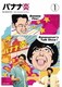 バナナ炎 1 [DVD]