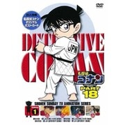 名探偵コナン PART 18 Volume1