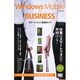 Windows Mobile × BUSINESSスマートフォン活用ガイド [単行本]