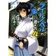 ライトノベルの楽しい書き方〈4〉(GA文庫) [文庫]