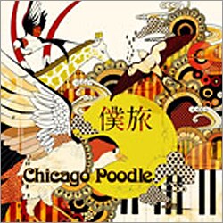 Chicago Poodle／僕旅