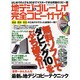 地デジ&ブレーレイ完全コピーガイド－世界一かんたんな最新の地デジコピーテクニック（OAK MOOK 307） [ムックその他]