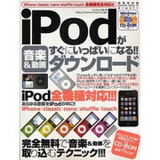 iPodがすぐにいっぱいになる!!音楽&動画ダウンロード 特－音楽&動画ファイルを無料で入手!!!（SAKURA・MOOK 10） [ムックその他]