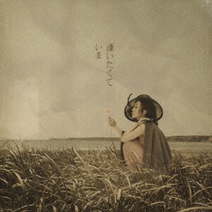 MISIA／逢いたくていま