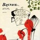 おやつ新報へ、ようこそ。 [単行本]