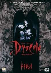 ドラキュラ [DVD]