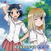 TVアニメ『咲-Saki-』 オリジナルドラマ 第2局